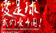 爱游戏APP:记者：国足新帅候选的出现不能说空穴来风，但多是代理人一厢情愿